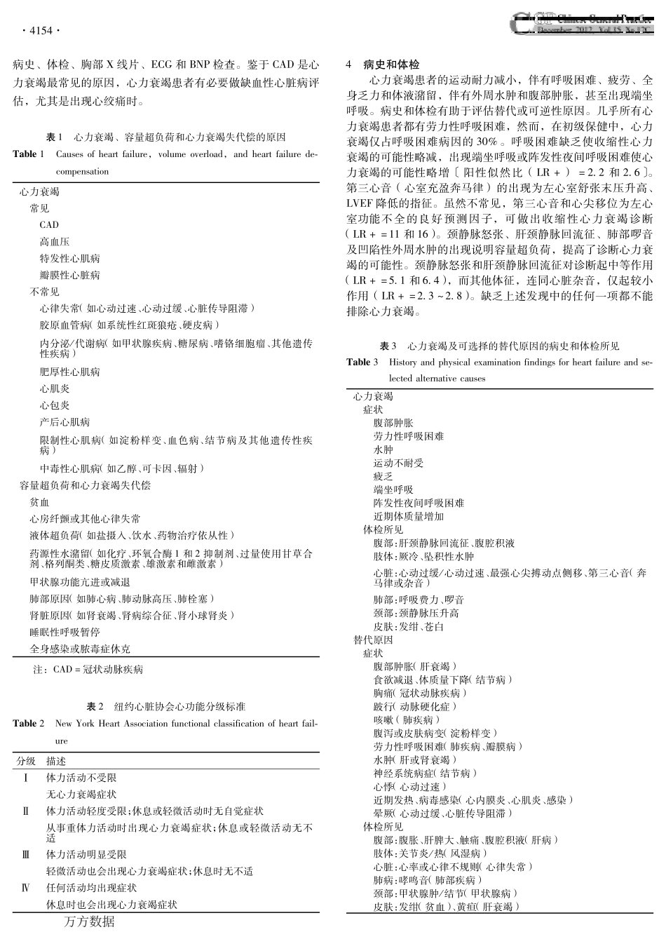 心力衰竭的诊断与评估_第2页