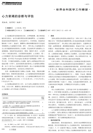 心力衰竭的诊断与评估