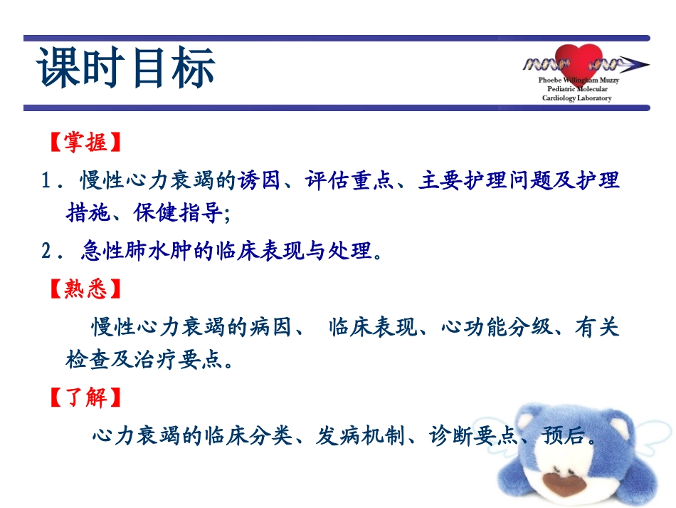 心力衰竭病例分析_第2页