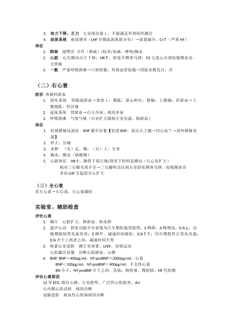 心内科内分泌血液病史采集复习知识整理_第2页