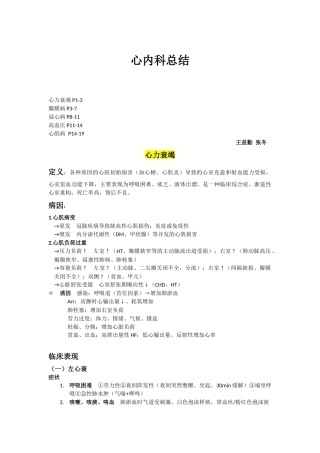 心内科内分泌血液病史采集复习知识整理