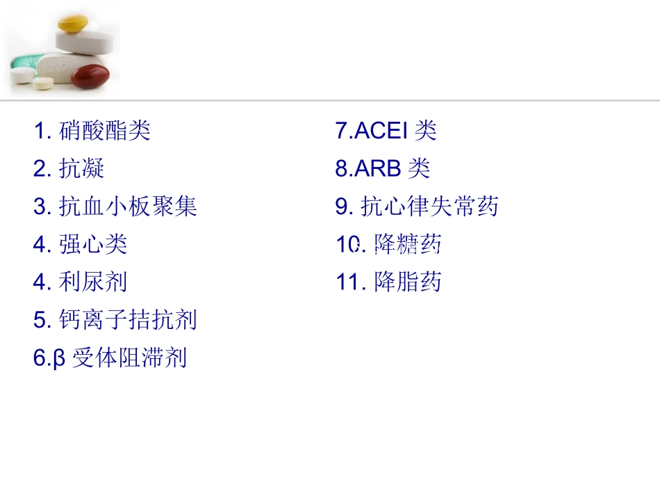 心内常见口服药_第2页