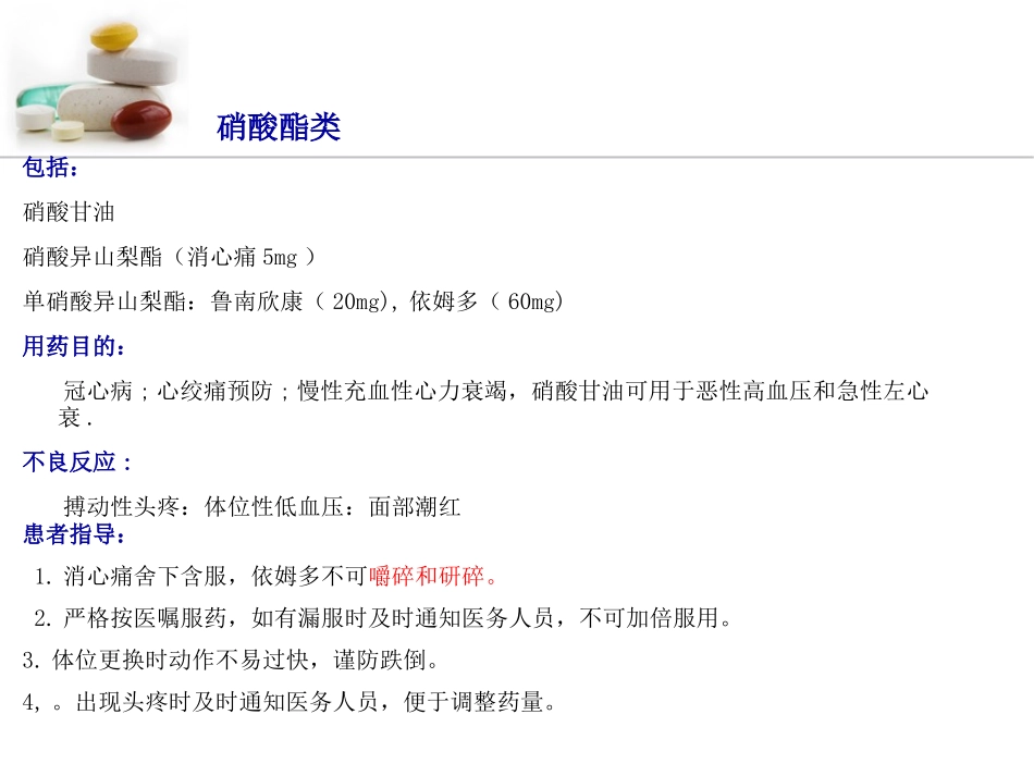 心内常见口服药_第3页