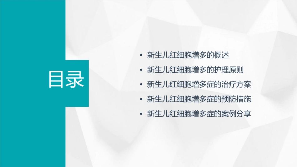 新生儿红细胞增多护理课件_第2页