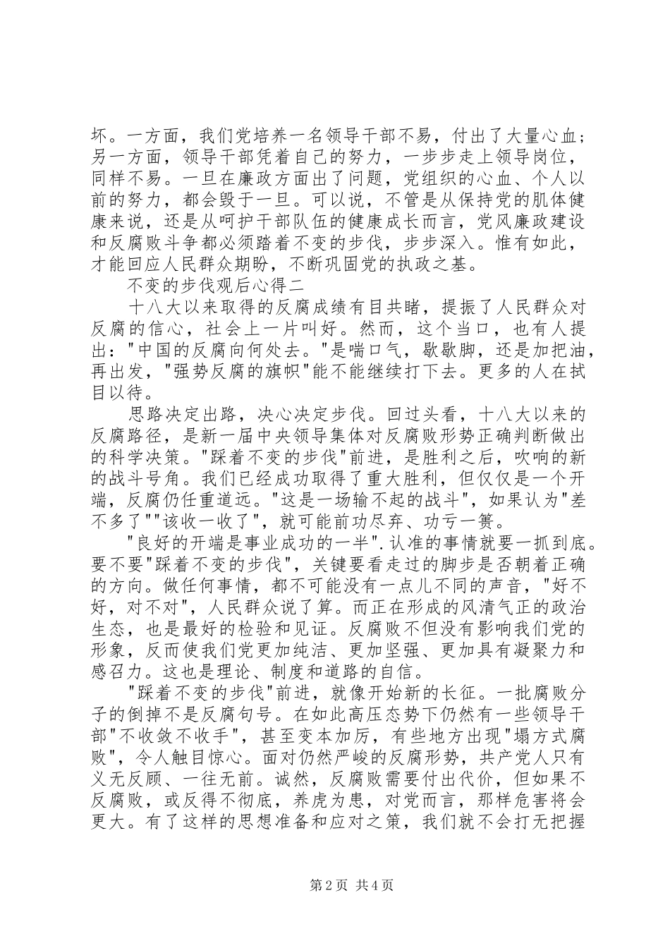 不变的步伐观后心得体会_第2页