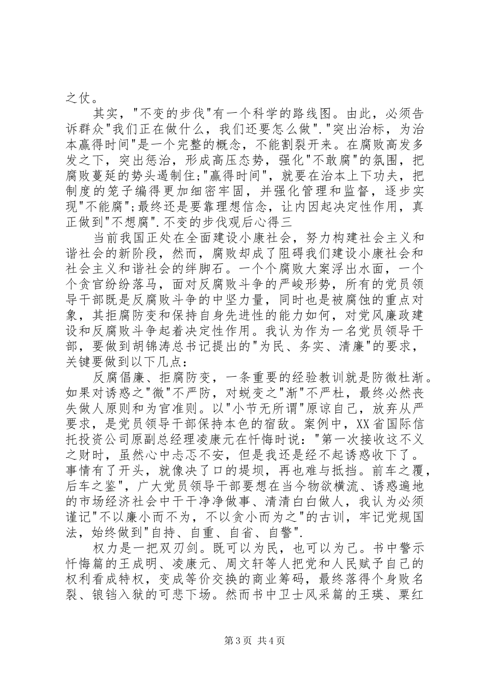 不变的步伐观后心得体会_第3页