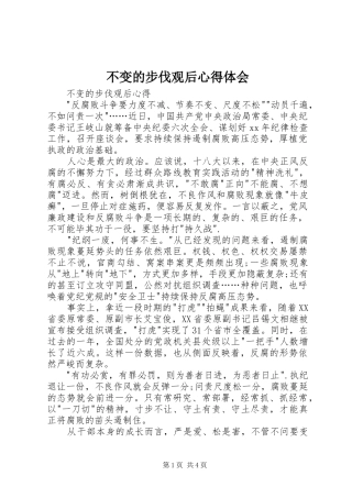 不变的步伐观后心得体会