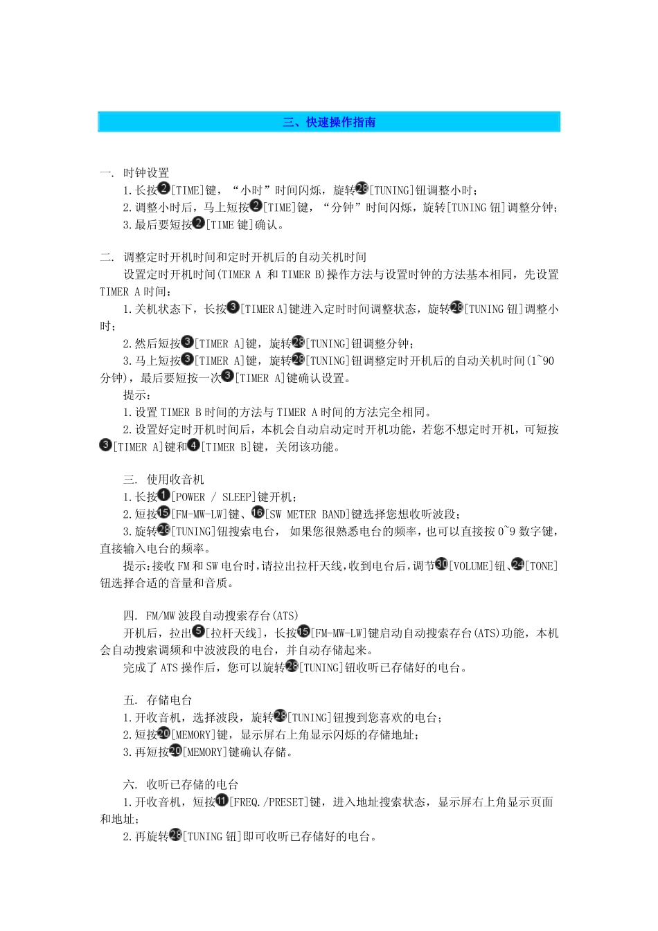 德生 PL-600 专业发烧级收音机_第3页
