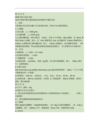 2009年能力验证试验-涂料中游离甲醛含量的测定的具体操作步