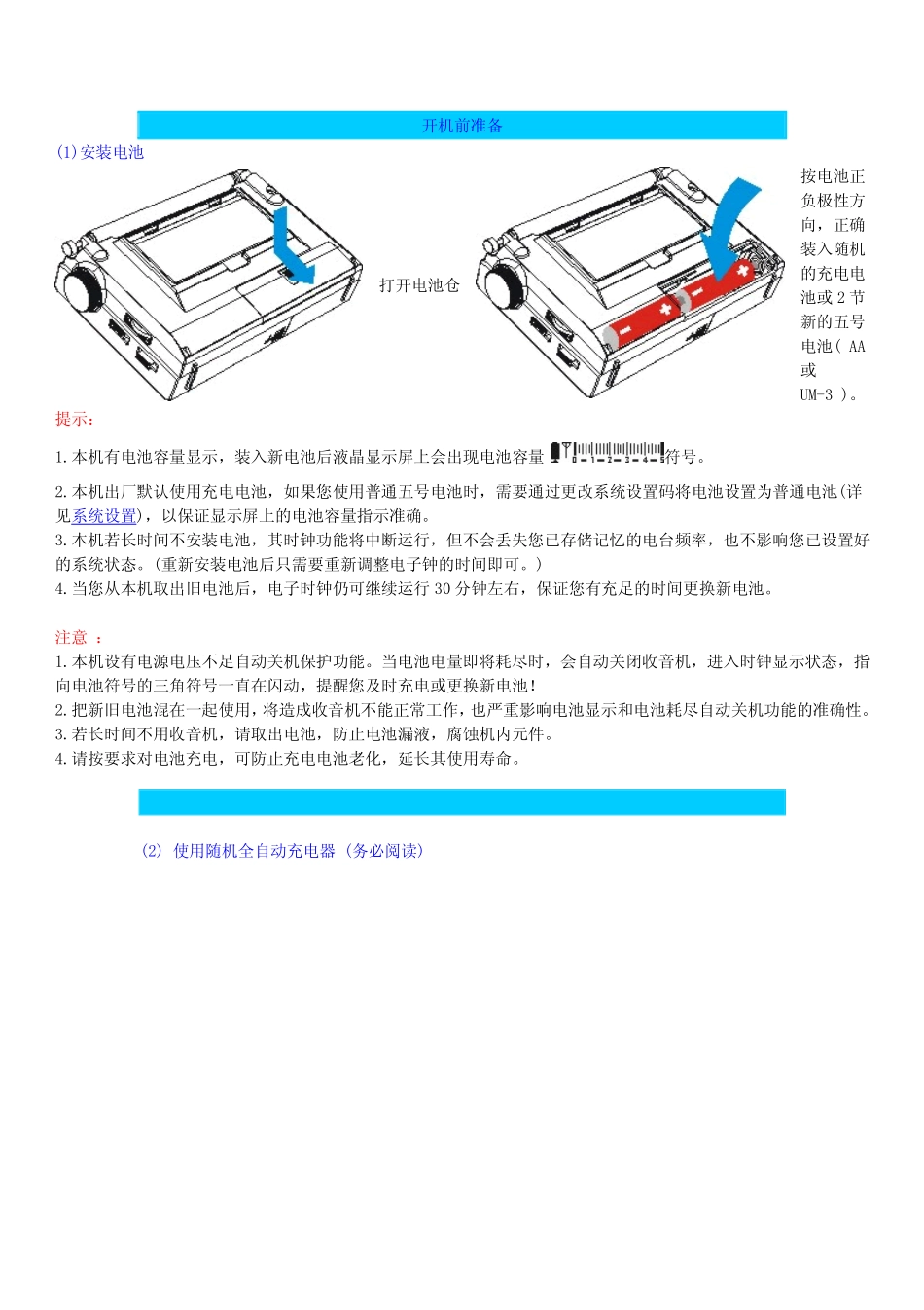 德生pl200说明书_第3页