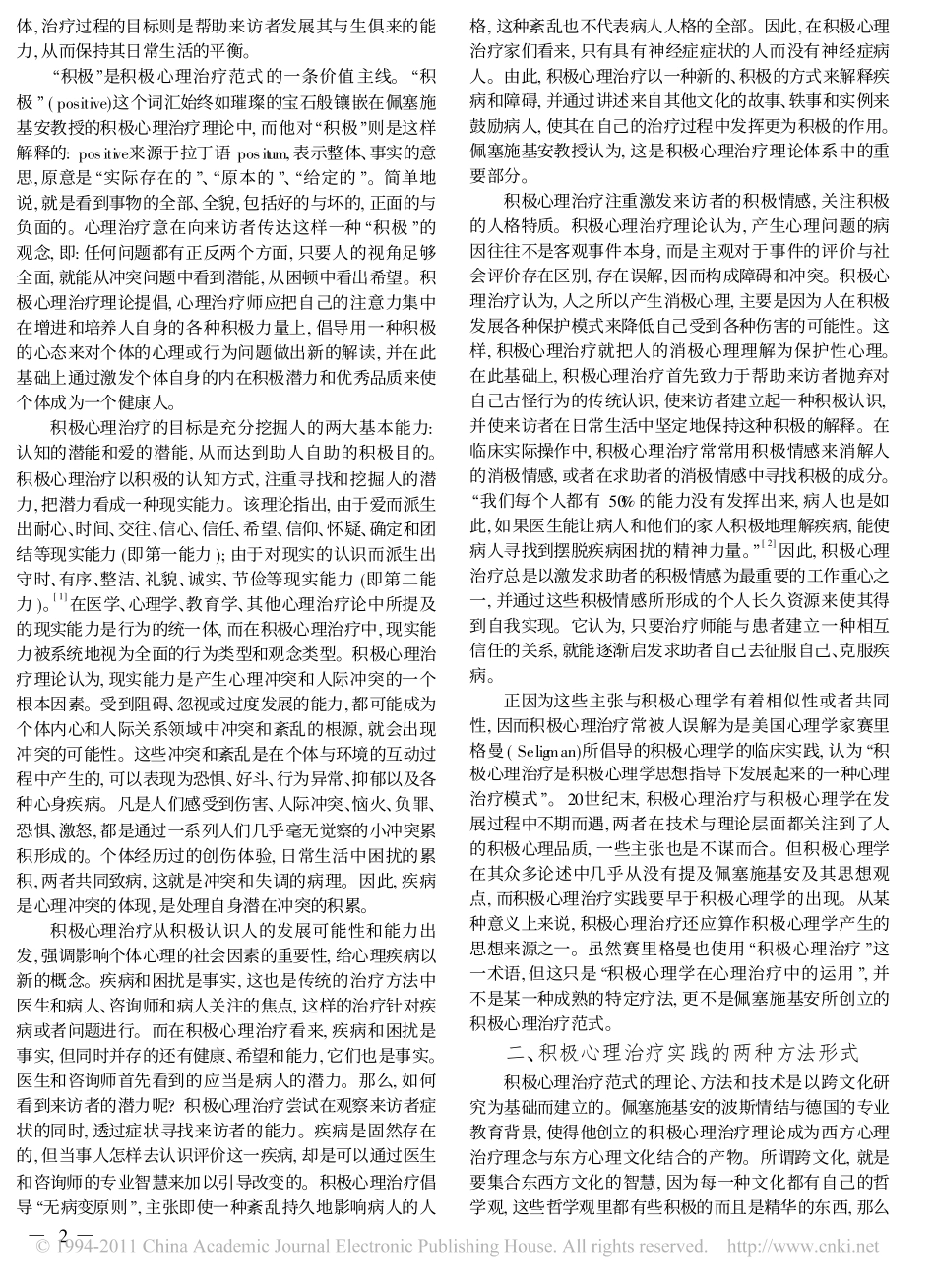 德国积极心理治疗范式述要_第2页