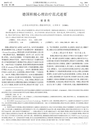 德国积极心理治疗范式述要