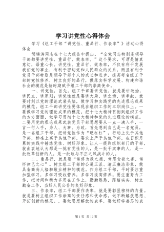 学习讲党性心得体会