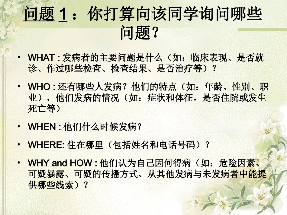 德克萨斯州某大学胃肠炎爆发_第3页