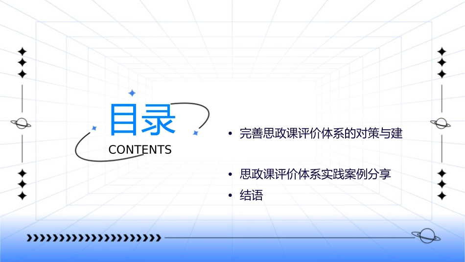 思政课评价体系思考课件_第2页