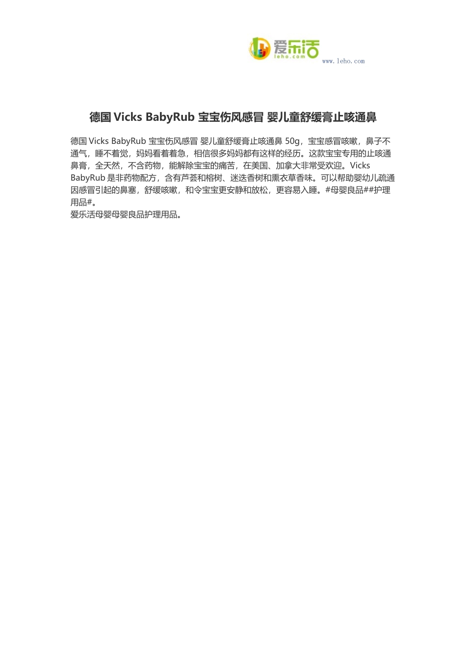 德国Vicks BabyRub 宝宝伤风感冒 婴儿童舒缓膏止咳通鼻_第1页