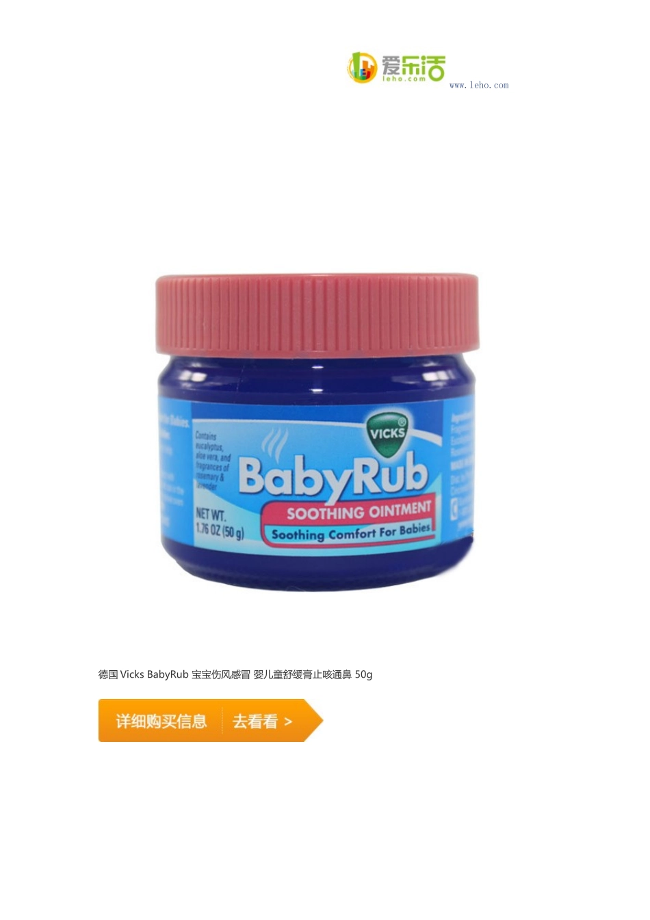 德国Vicks BabyRub 宝宝伤风感冒 婴儿童舒缓膏止咳通鼻_第2页