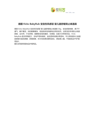德国Vicks BabyRub 宝宝伤风感冒 婴儿童舒缓膏止咳通鼻