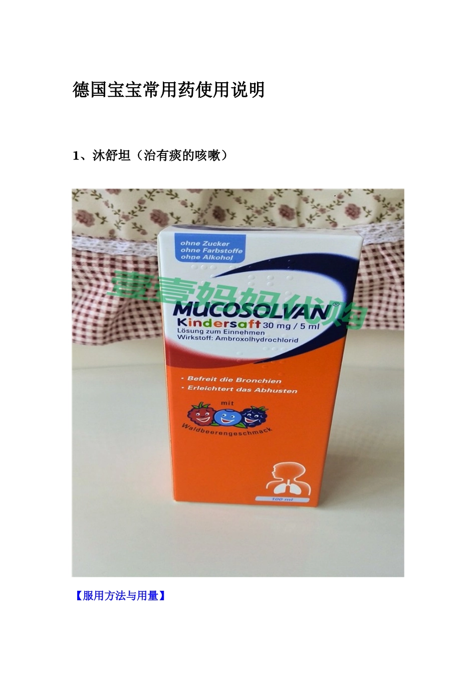 德国宝宝常用药使用说明 (1)_第1页