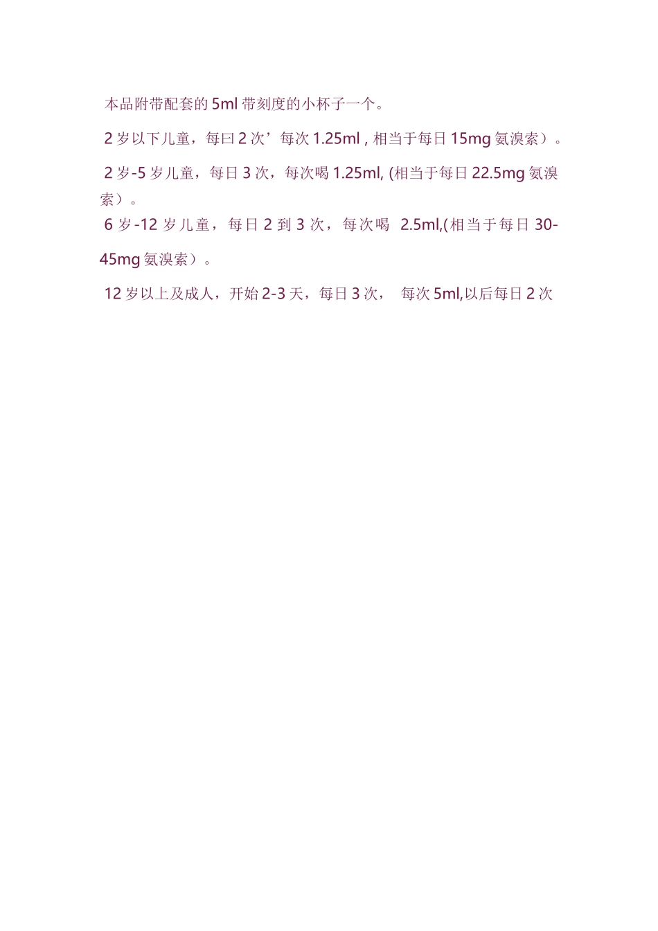 德国宝宝常用药使用说明 (1)_第2页