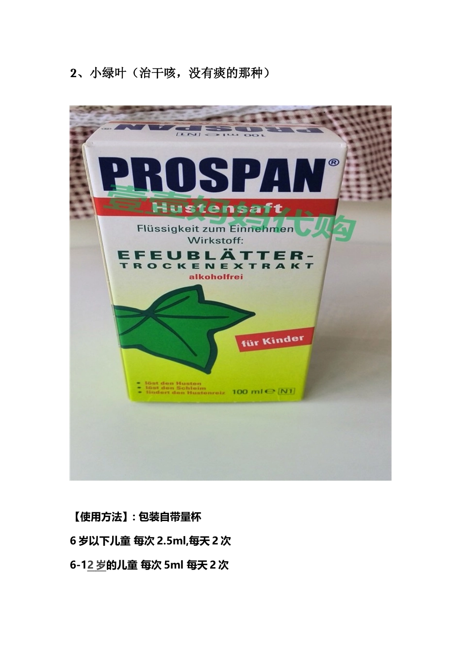 德国宝宝常用药使用说明 (1)_第3页