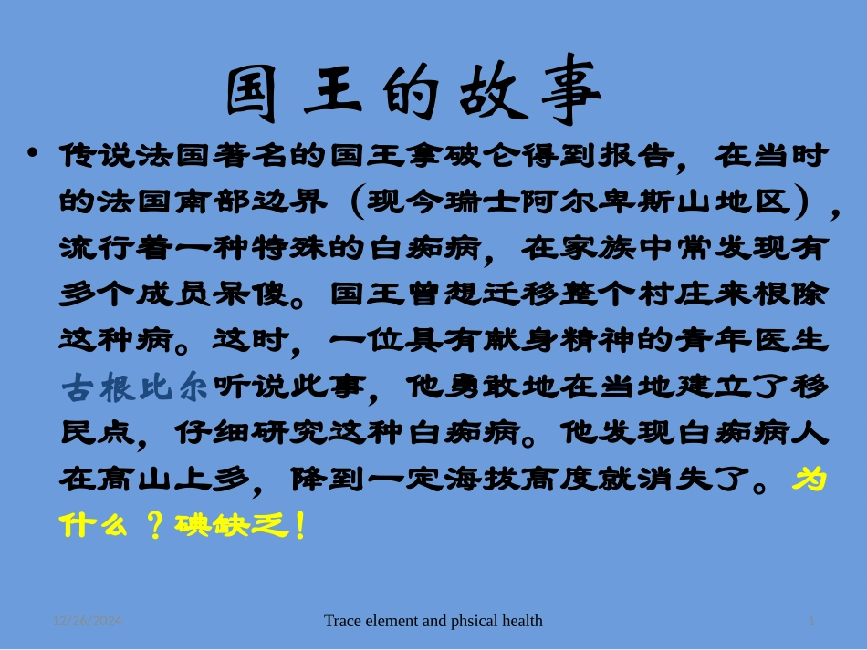 微量元素与健康---碘_第1页