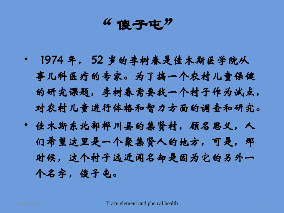 微量元素与健康---碘_第2页