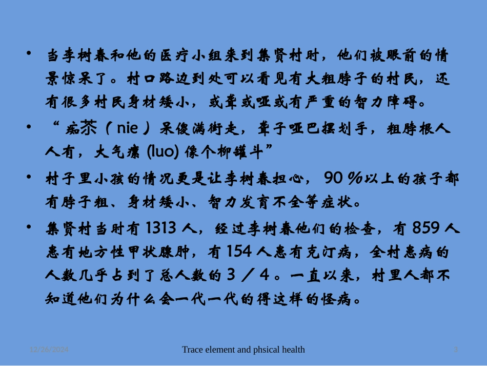 微量元素与健康---碘_第3页