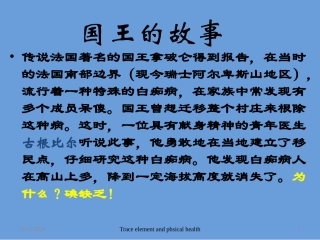 微量元素与健康---碘