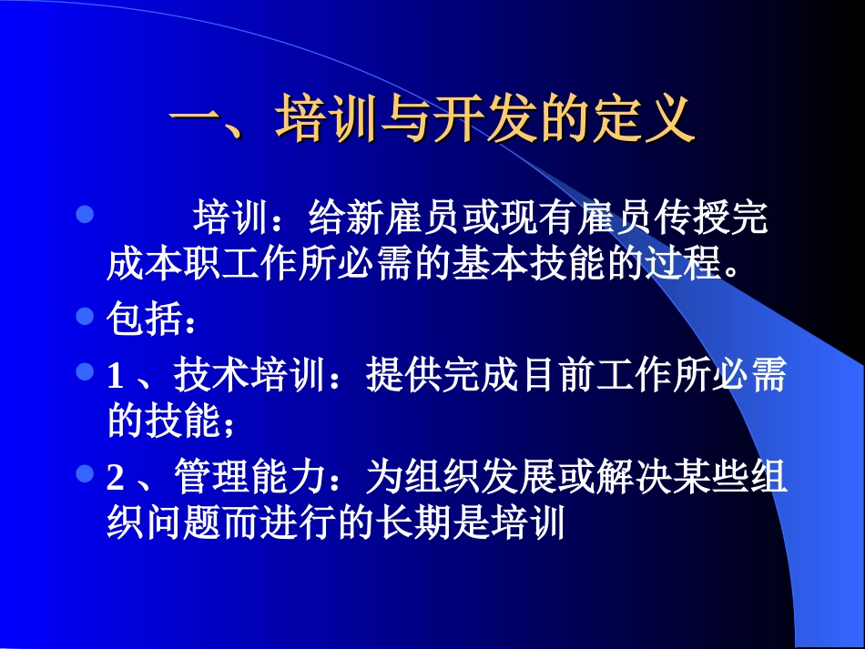 德信诚员工训练与开发教程_第3页