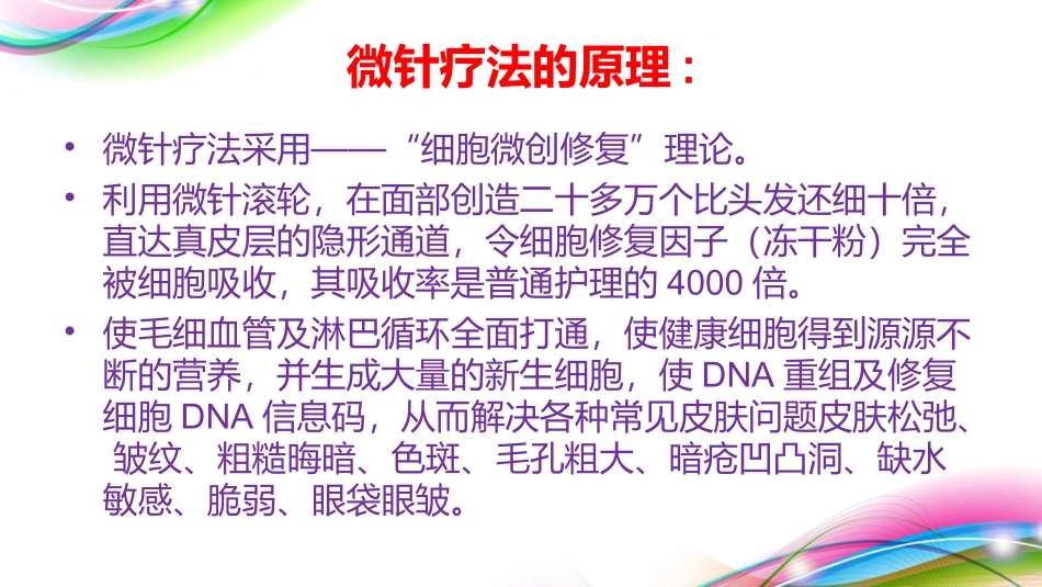 微针美疗16_第3页
