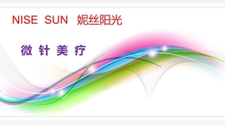 微针美疗16