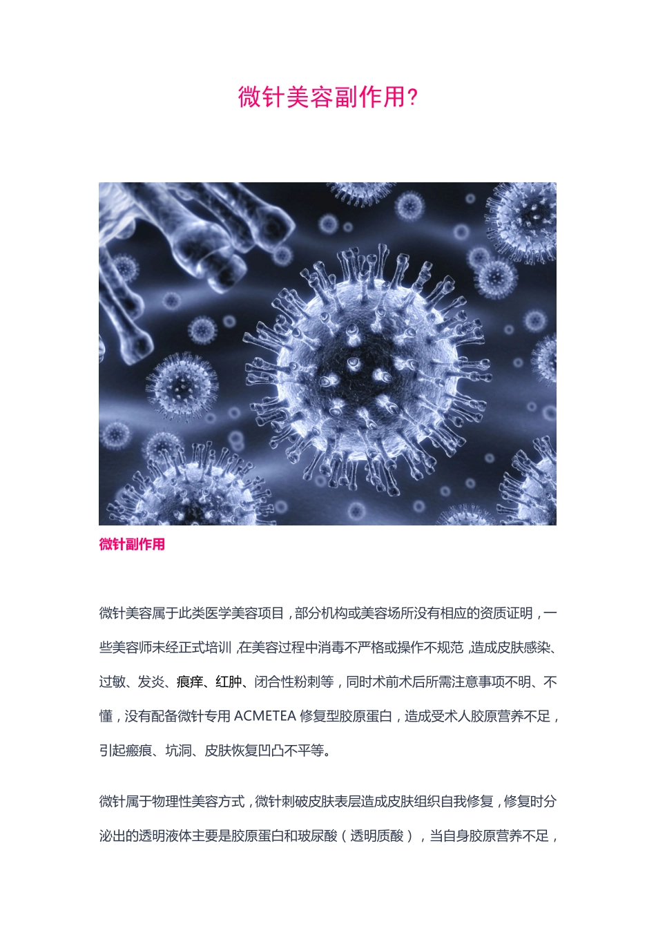 微针美容副作用_第1页