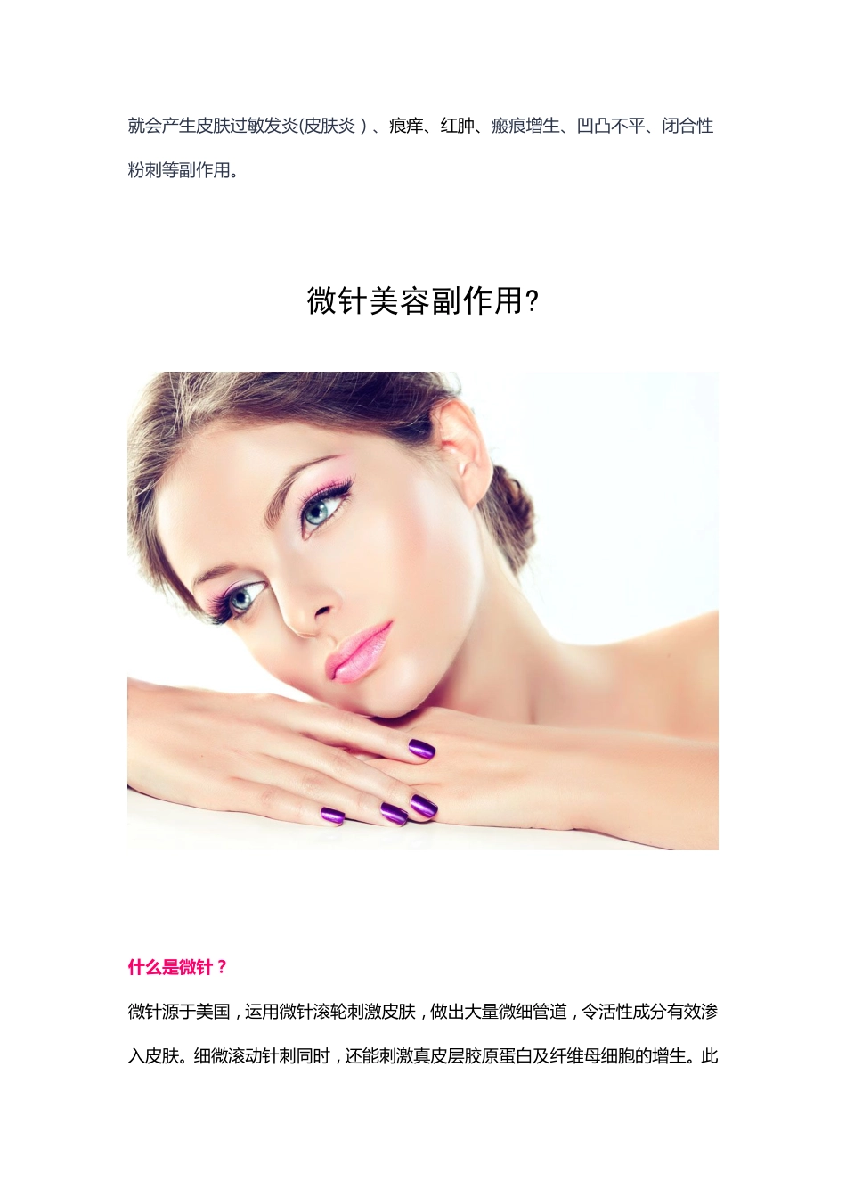 微针美容副作用_第2页