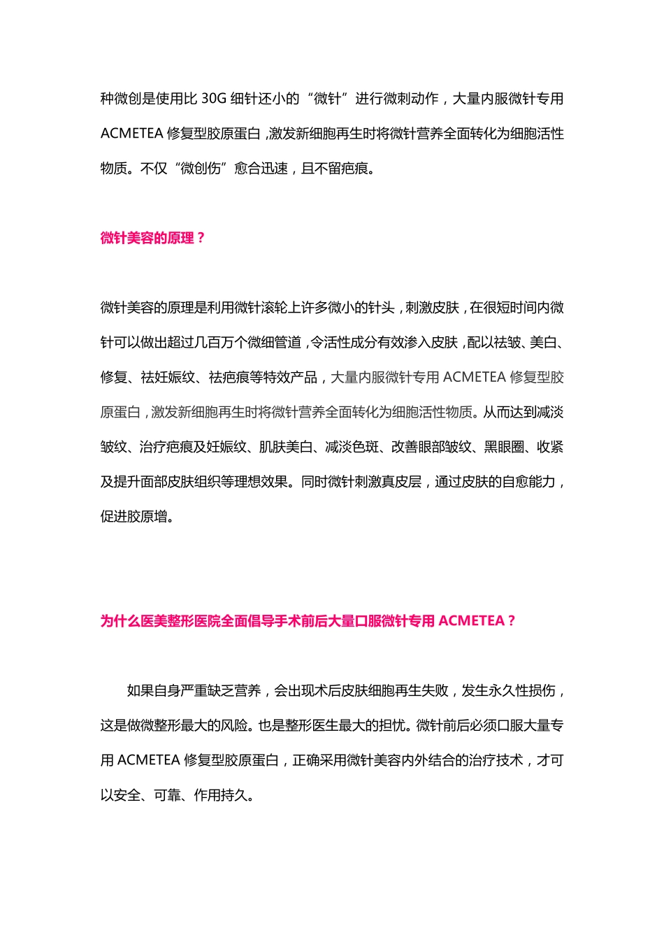 微针美容副作用_第3页