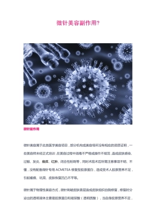 微针美容副作用