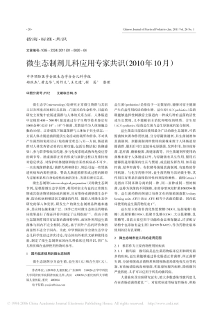 微生态制剂儿科专家共识