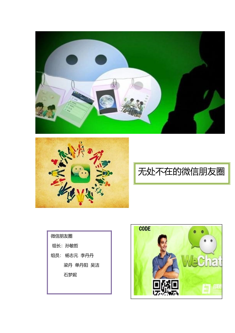 微信朋友圈案例分析_第1页