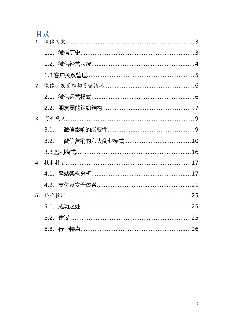 微信朋友圈案例分析_第2页