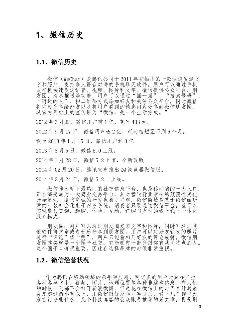 微信朋友圈案例分析_第3页