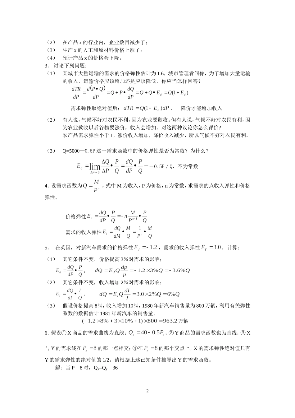 微观经济学作业答案_第2页