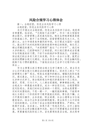 风险合规学习心得体会