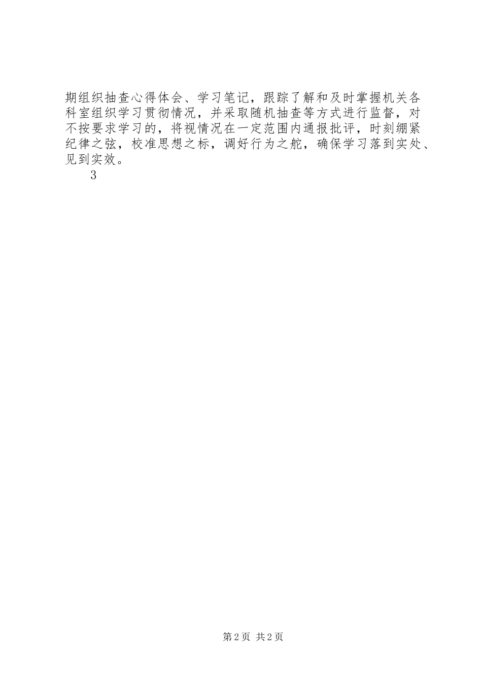 全国组织工作会议精神学习心得体会材料十一_第2页