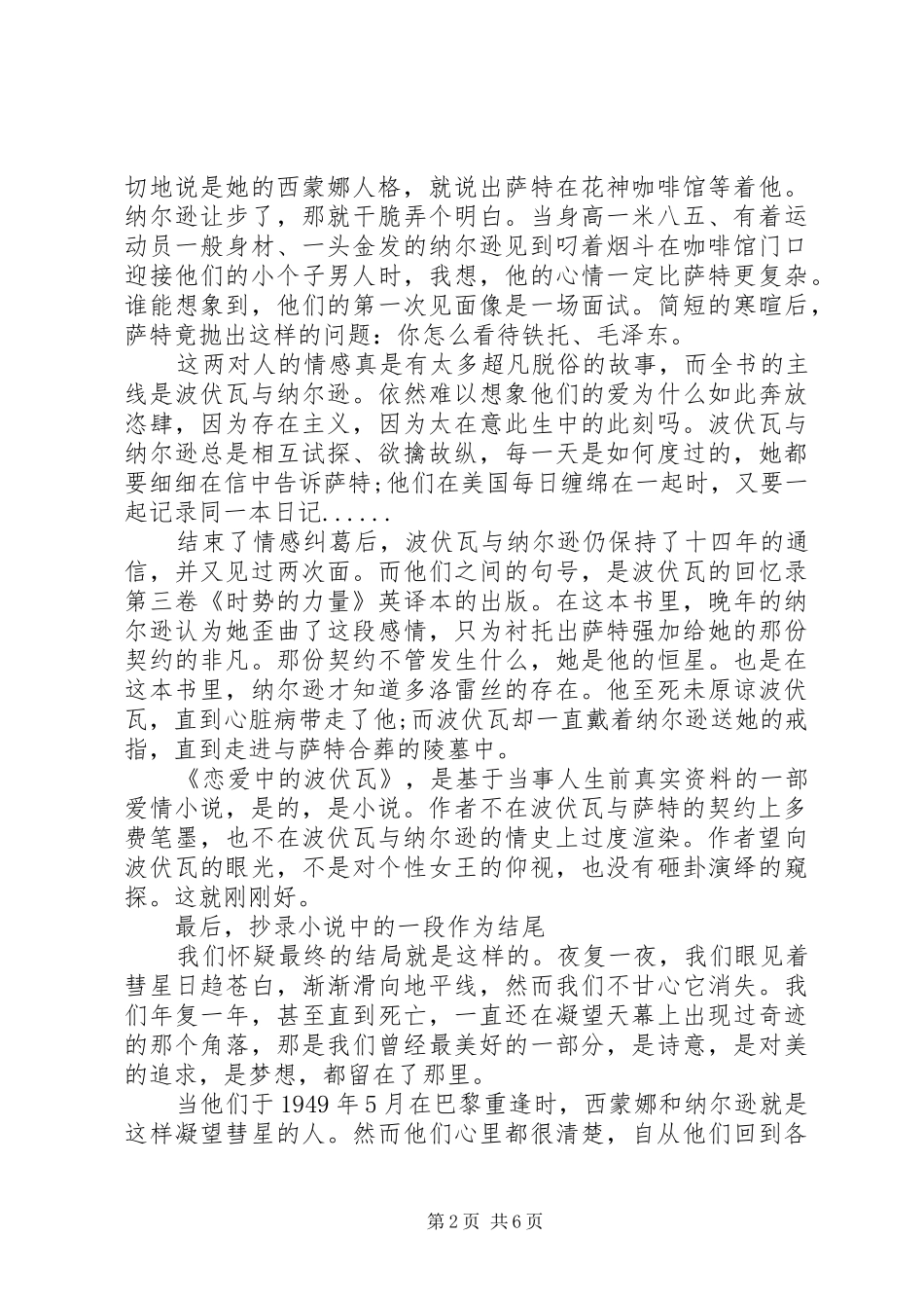 读《恋爱中的波伏瓦》心得有感3篇_第2页