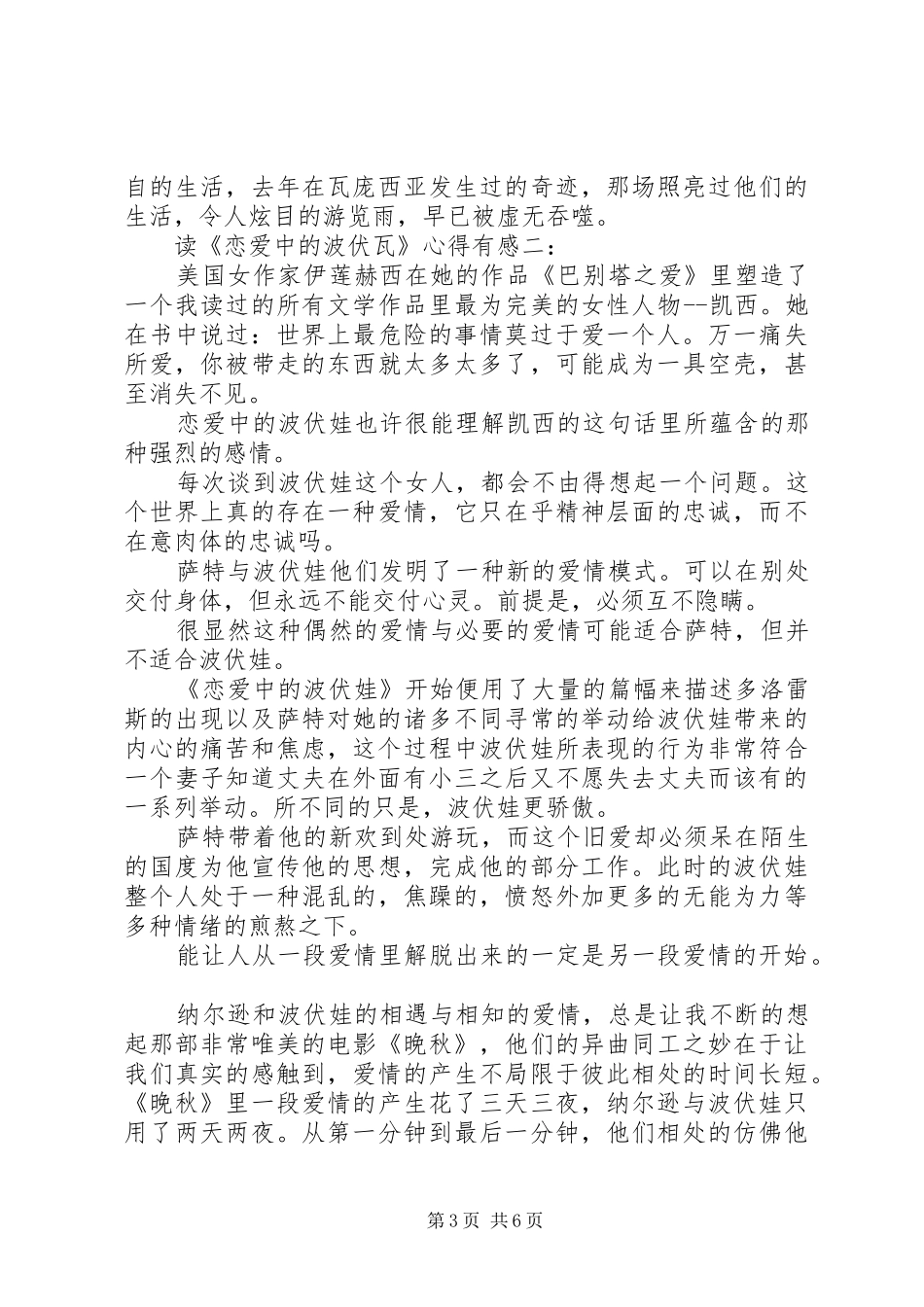 读《恋爱中的波伏瓦》心得有感3篇_第3页