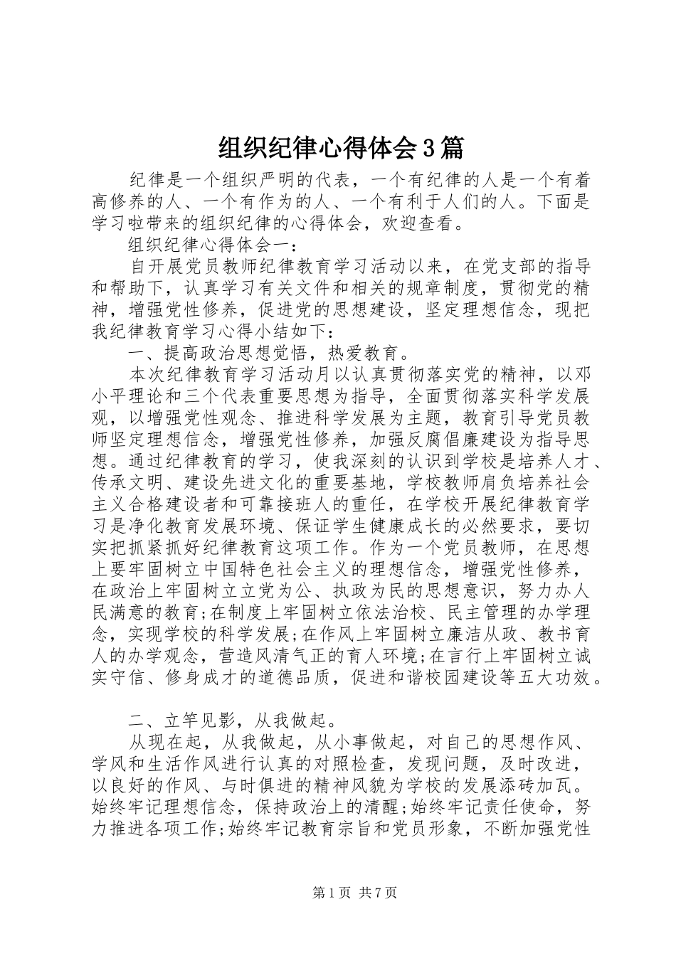 组织纪律心得体会3篇_第1页