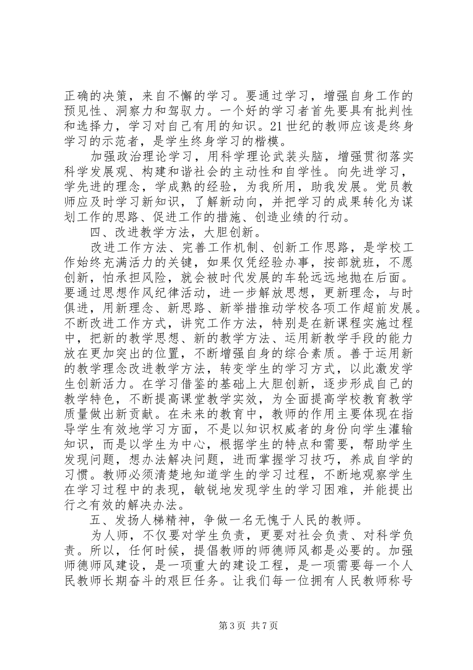 组织纪律心得体会3篇_第3页