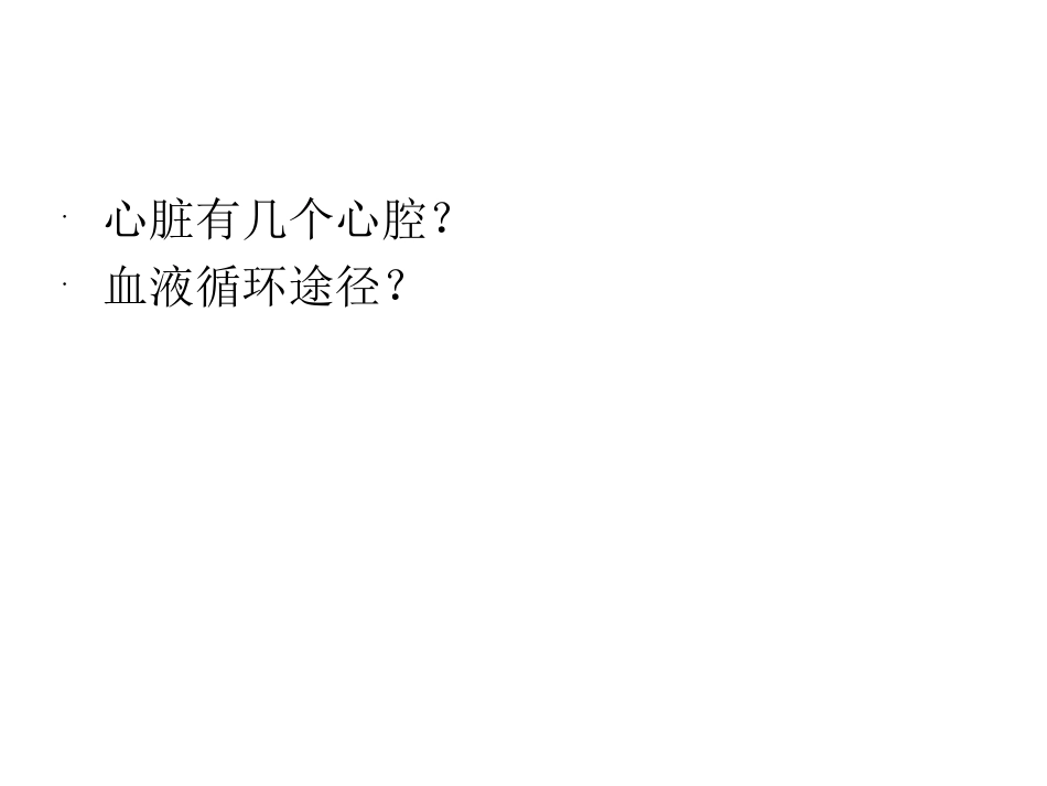 循环系统常见症状2_第3页