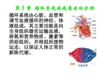 循环系统常见症状2