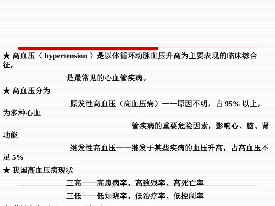 循环系统之高血压_第2页